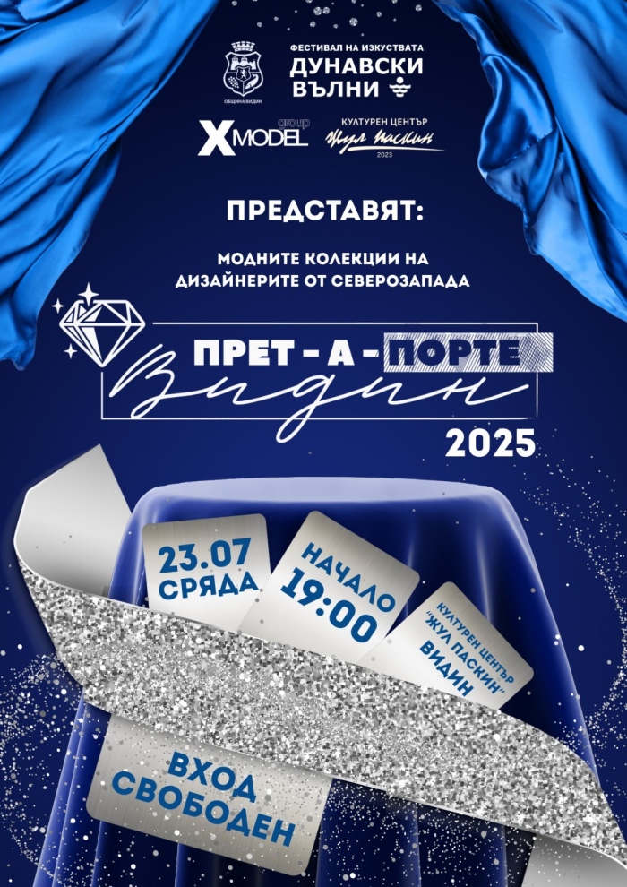 Дизайнери от Северозапада на модно ревю във Видин