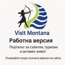 Visit Montana - Порталът за събития, туризъм и активен живот