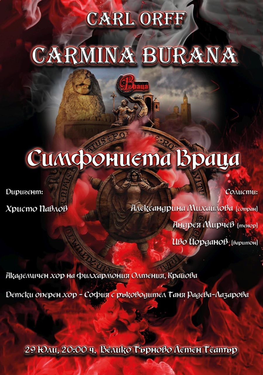Симфониета-Враца с „Кармина Бурана“ летния театър на Велико Търново