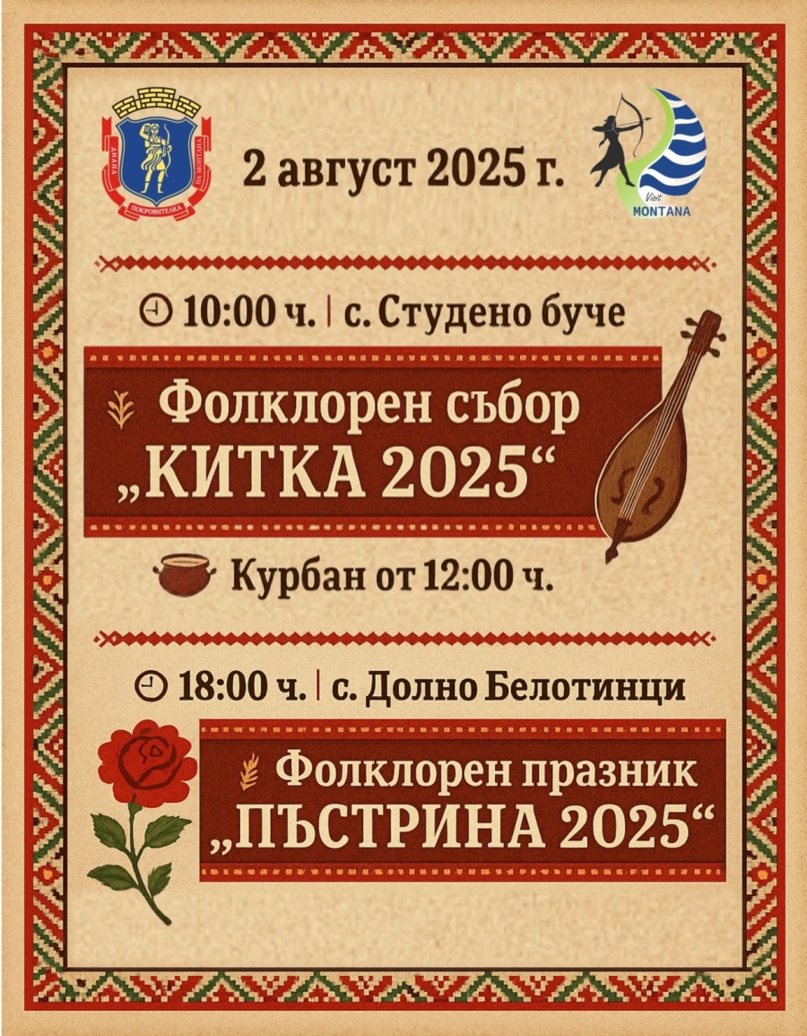 Фолклорен август започва с празник в две монтански села