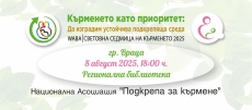 Среща с бременни и кърмещи майки в Регионална библиотека – Враца 
