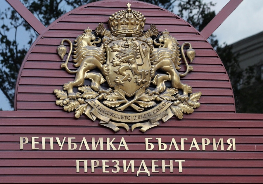 Президентът наложи вето на промените в Закона за държавната собственост