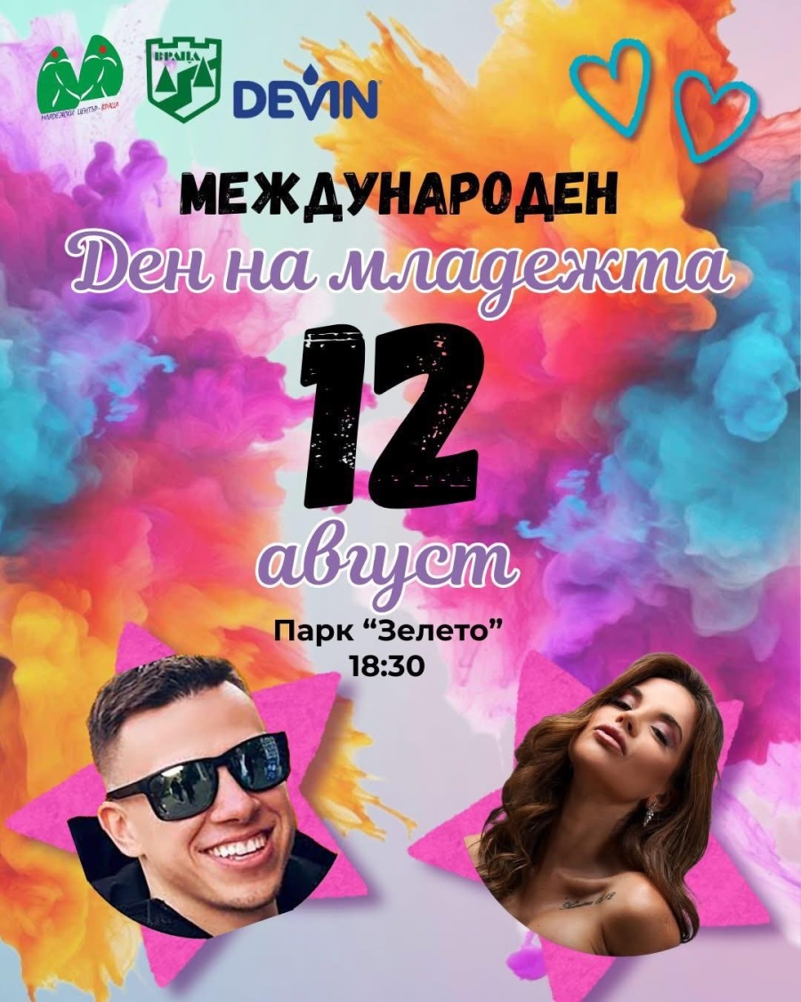 12 август – Международен ден на младежта!