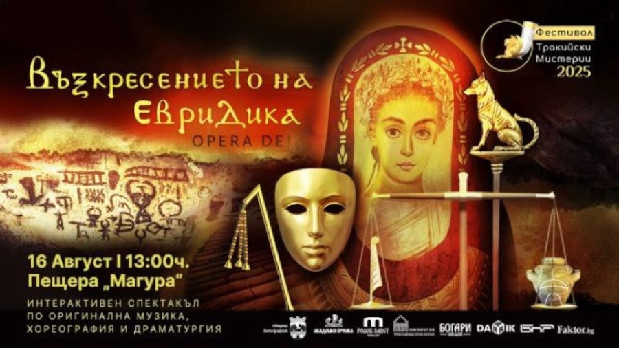 „Възкресението на Евридика“ в пещера „Магурата“ край Белоградчик