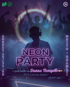 Второто NEON PARTY е тук!