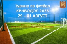 Турнир по футбол на малки врати в Криводол