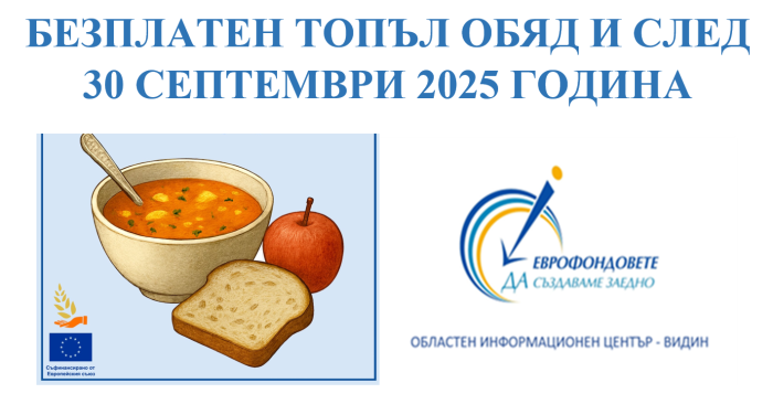 Безплатен топъл обяд във Видин и след 30 септември 2025 г.