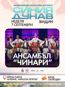 Фестивал „Синия Дунав“ посреща Ансамбъл „Чинари“ 