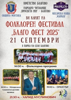 Не пропускайте Фолклорен фестивал \