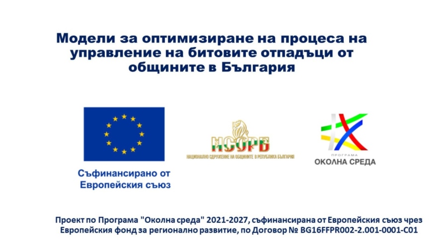 Община Мездра ще получи експертна подкрепа от НСОРБ 