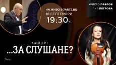 Лия Петрова се завръща във Враца за концерт от цикъла „Майстори на 4 струни“ 