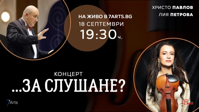 Лия Петрова се завръща във Враца за концерт от цикъла „Майстори на 4 струни“ 