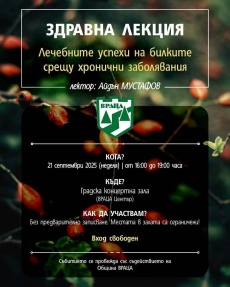 Здравна лекция на тема: „Лечебните успехи на билките срещу хронични заболявания“