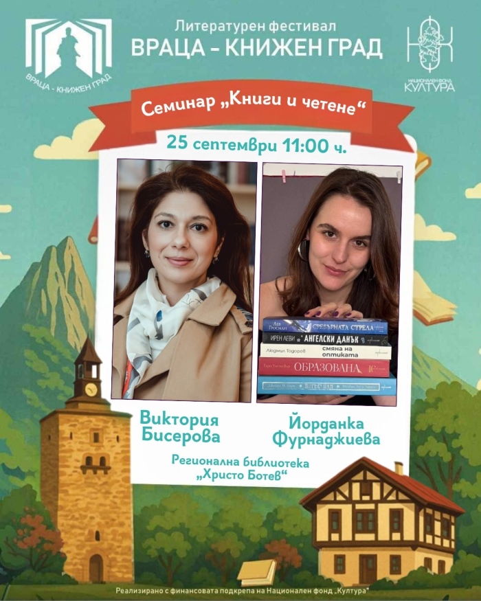 Официално откриване на литературния фестивал „Враца - книжен град“ 