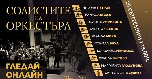 „Солистите на оркестъра“ – концерт на Симфониета Враца