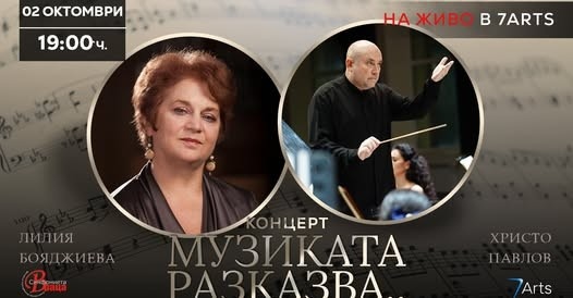 Симфониета Враца с концерт „Музиката разказва“