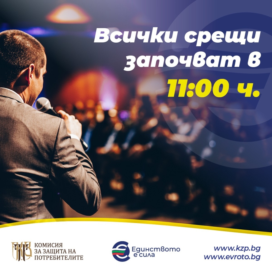 Информационна среща за въвеждането на еврото в България 