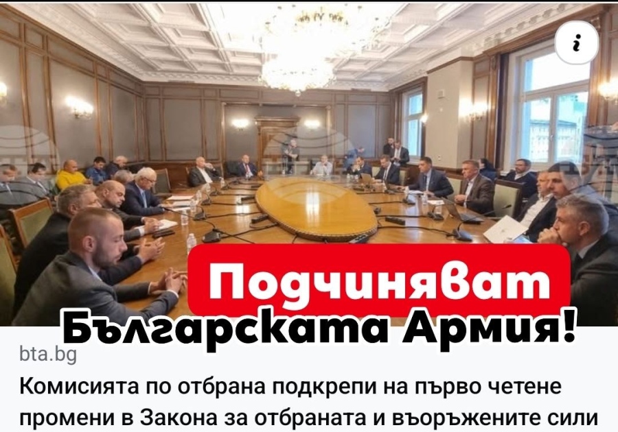 Комисията по отбрана подкрепи изменения в Закона за отбраната