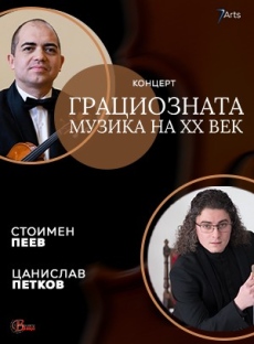 Симфониета-Враца представя „Грациозната музика на 20-ти век“ 