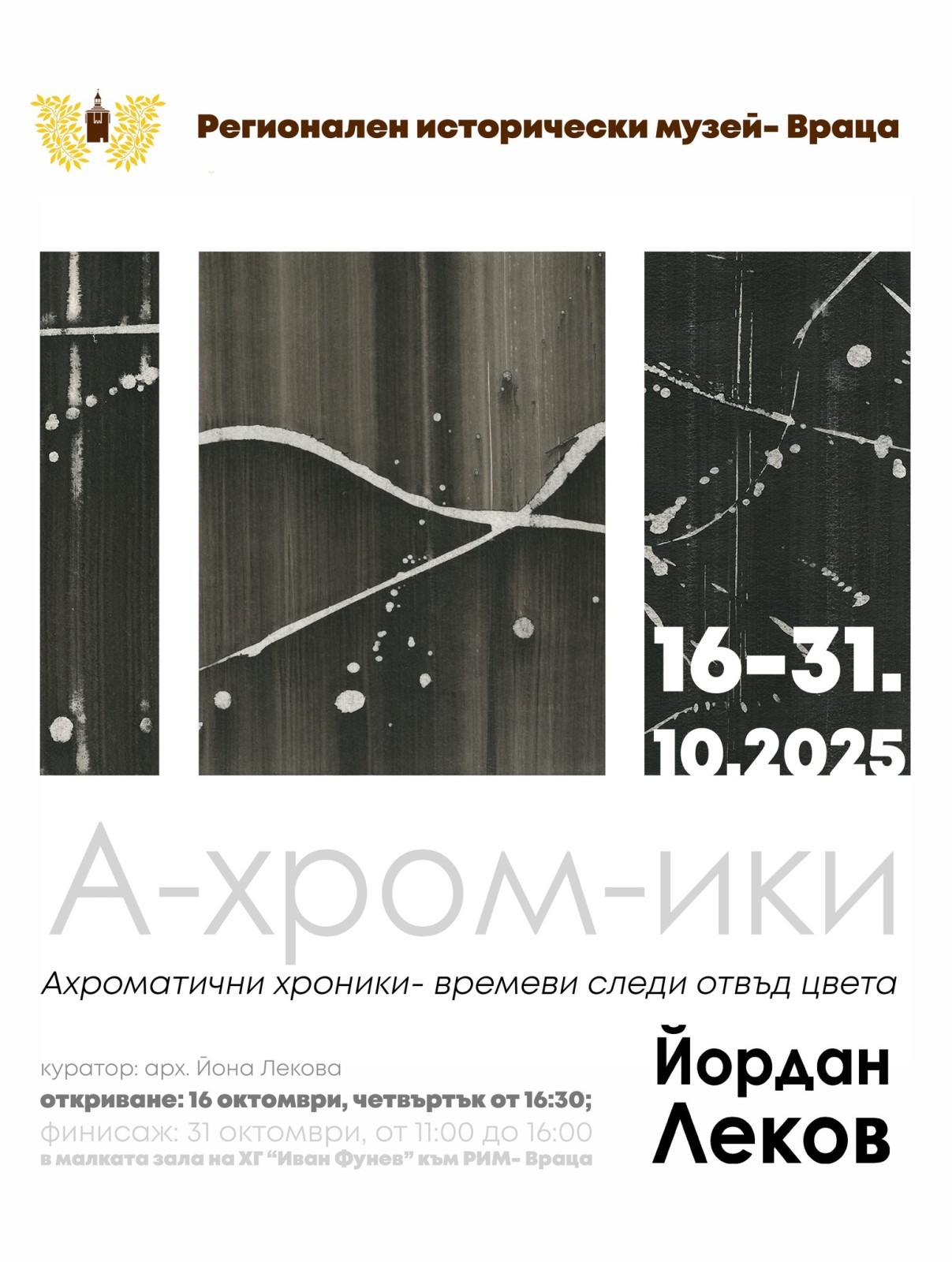 Изложба на художника Йордан Леков