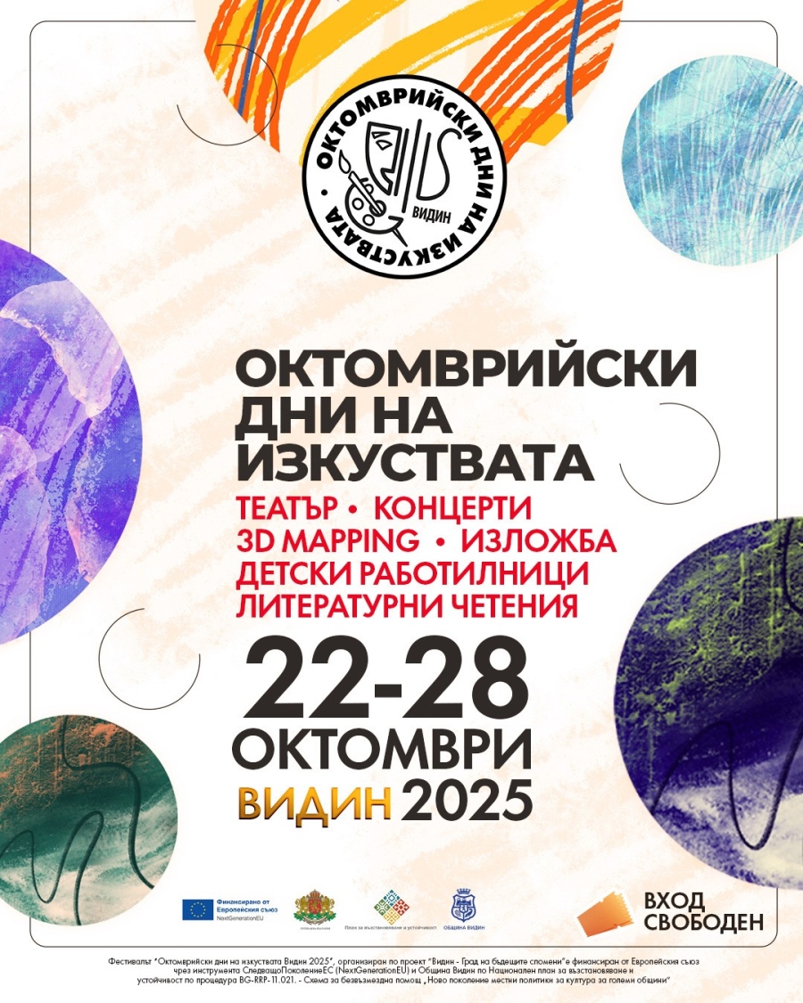 Фестивал „Октомврийски дни на изкуствата“ във Видин