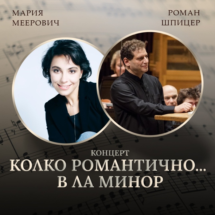 Симфониета Враца представя „Виртуози на клавишите“ с блестящи пианисти и диригенти