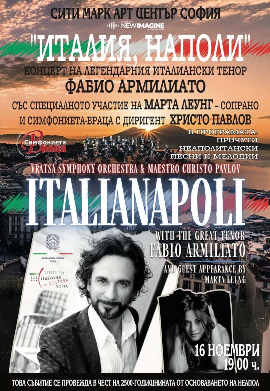 Симфониета Враца и Фабио Армилиато в София