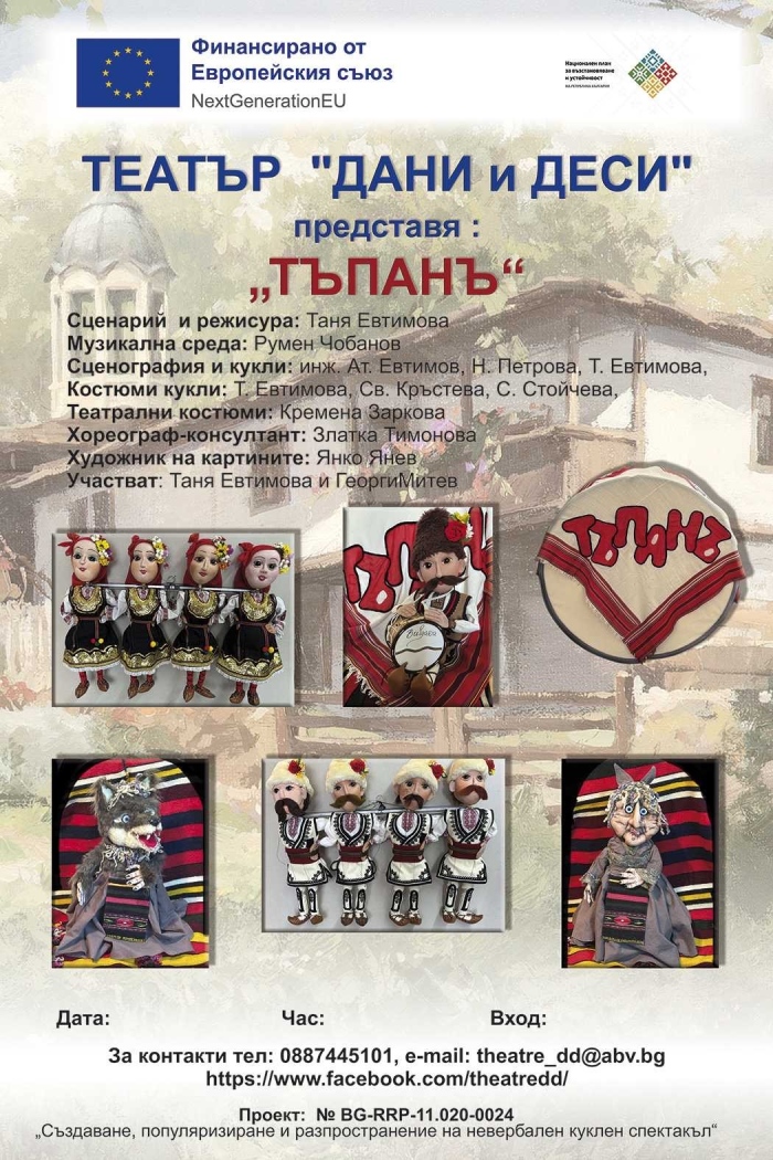 Хасковският театър  „Дани и Деси“ идва в  Козлодуй  и  село Остров