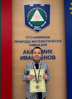 Петокласник от ППМГ – Враца стана първи на национално състезание по математика