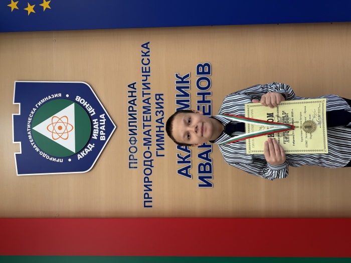 Петокласник от ППМГ – Враца стана първи на национално състезание по математика