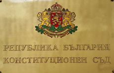 Конституционният съд се произнесе за отказа от референдум за еврото