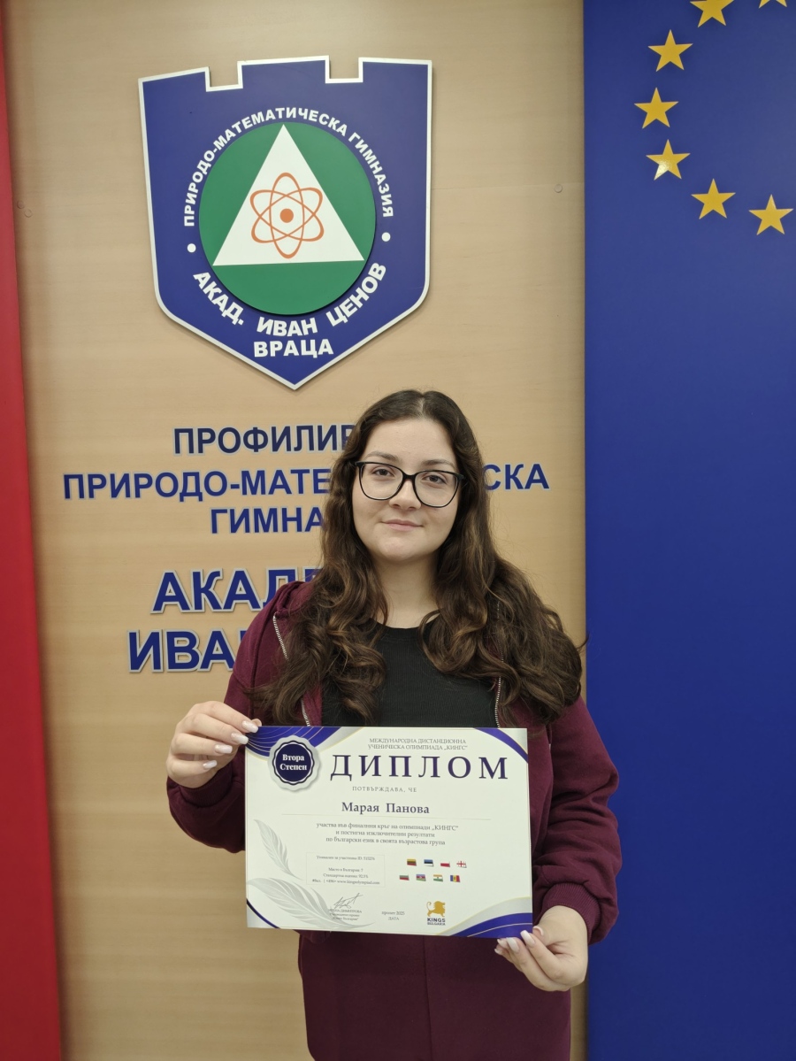 Успехи за ученици от ППМГ „Акад. Иван Ценов“ - Враца на международна олимпиада 