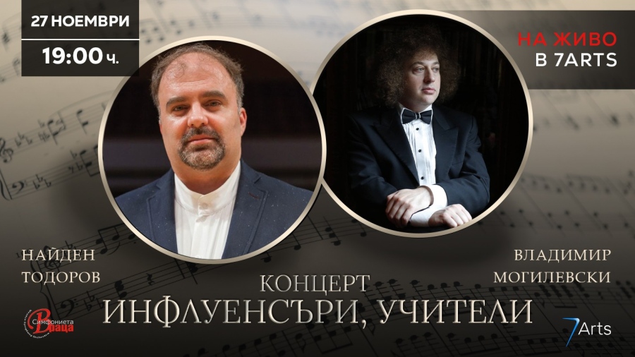 Симфониета Враца посреща знаменити музиканти от цикъла „Виртуози на клавишите“