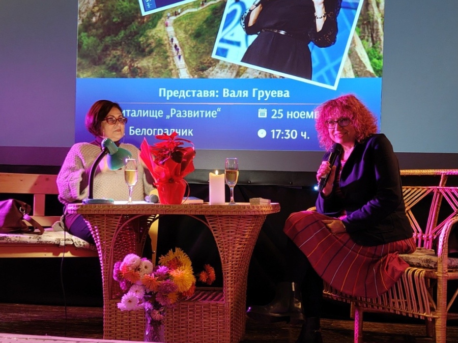 В Белоградчик се проведе премиера на романа „Завръщане към Рая“