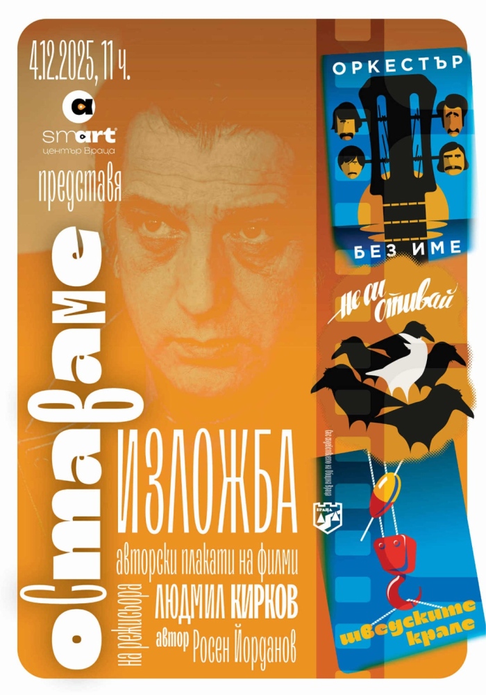 Изложба „Оставаме“ в памет на Людмил Кирков