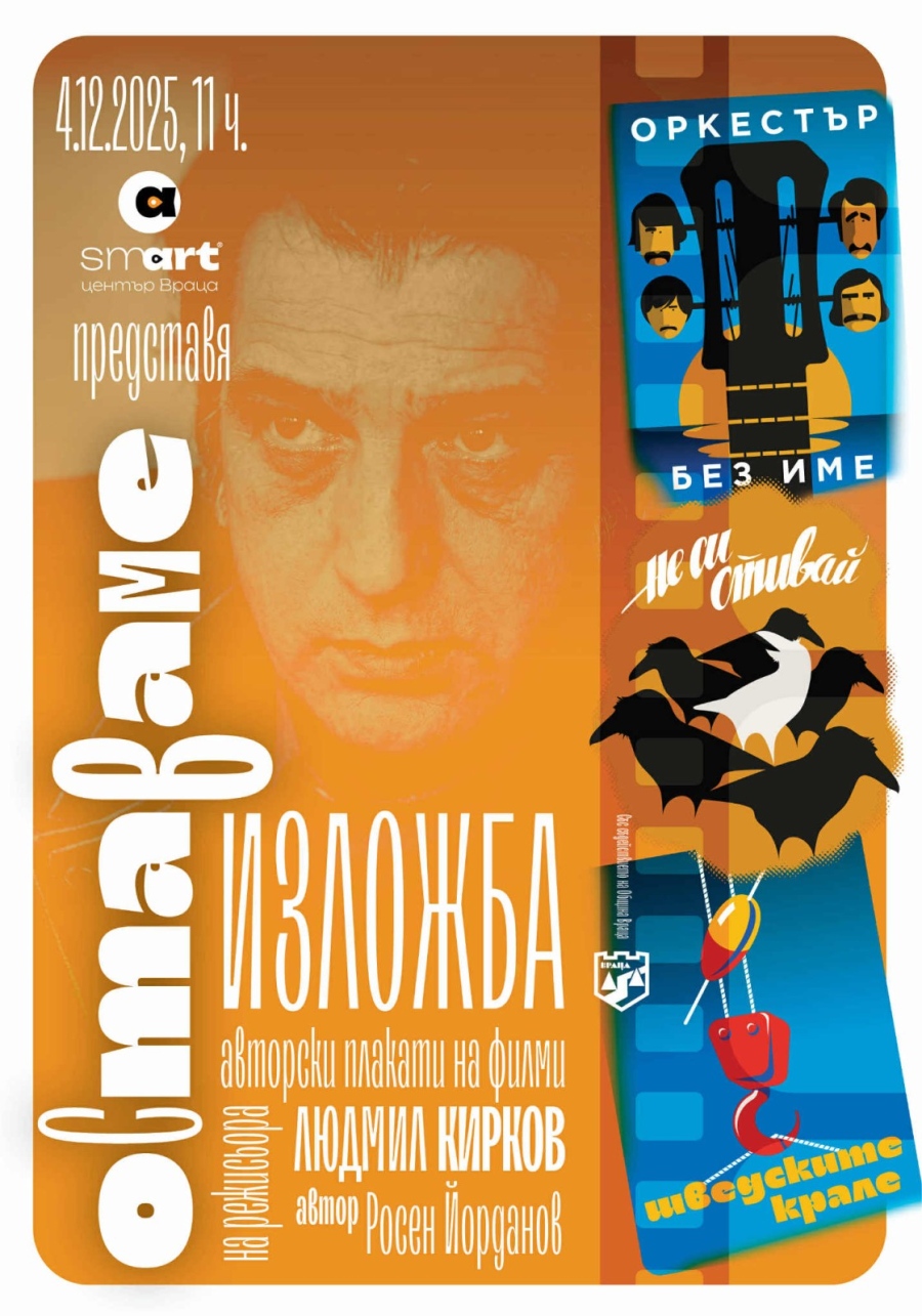 Изложба „Оставаме“ в памет на Людмил Кирков