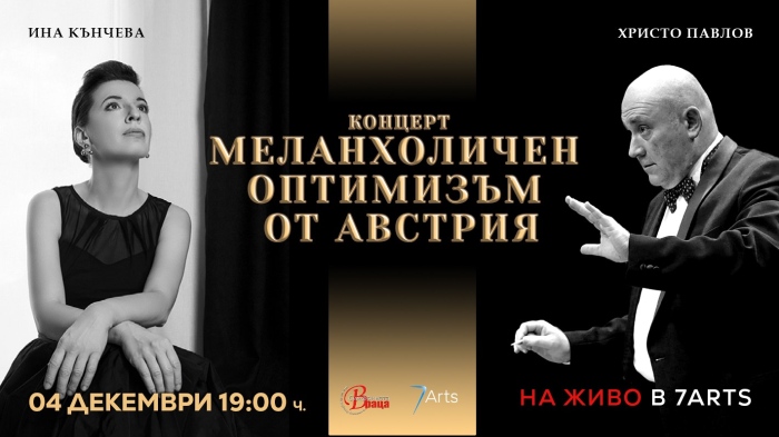 Ина Кънчева гостува на Симфониета-Враца в концерт на 4 декември