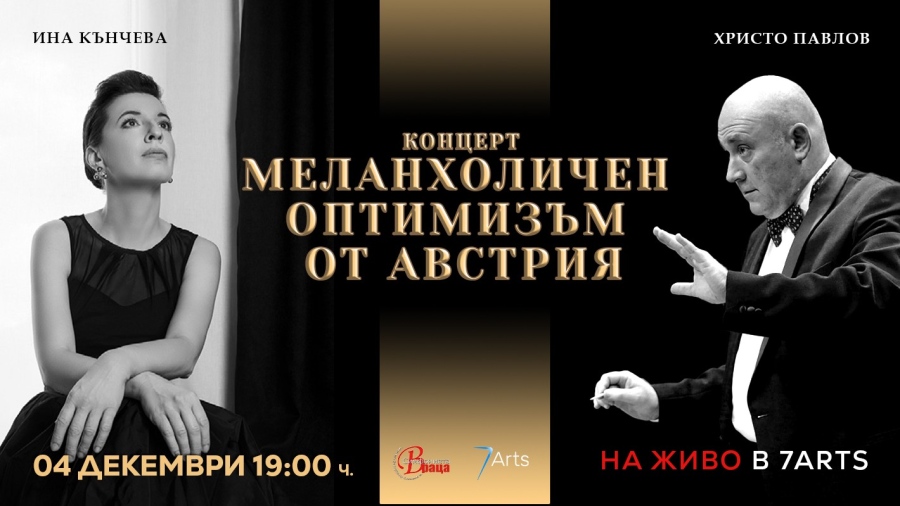 Ина Кънчева гостува на Симфониета-Враца в концерт на 4 декември