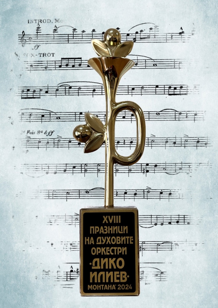 Известни са победителите в конкурса за нови творби за духов оркестър – Монтана 2025 