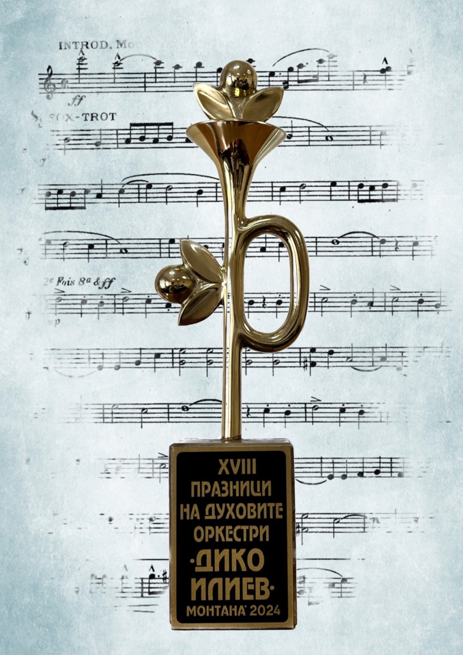 Известни са победителите в конкурса за нови творби за духов оркестър – Монтана 2025 
