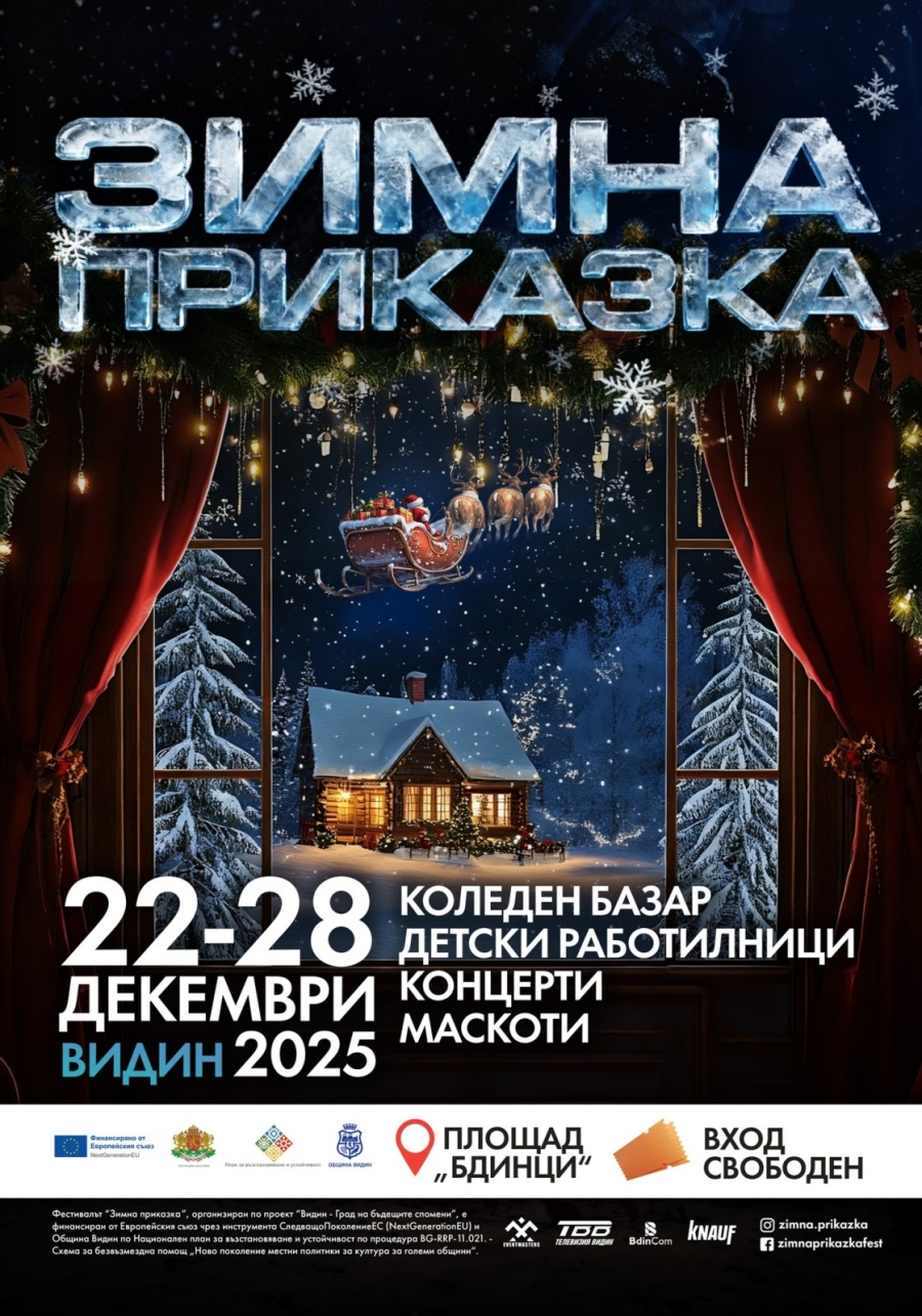 Коледна „Зимна приказка“ оживява във Видин