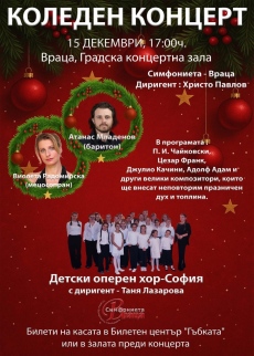 Коледен концерт на Симфониета - Враца