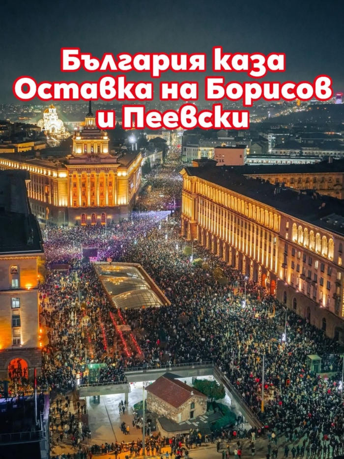Протести срещу властта в София и други градове у нас 