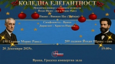 Концерт „Коледна елегантност“ на Симфониета Враца