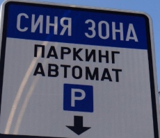  Важна информация за „Синя зона“ в град Враца 