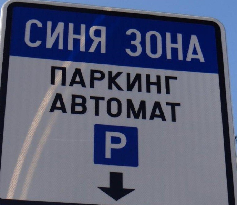  Важна информация за „Синя зона“ в град Враца 