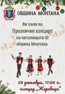 Читалища представят празничната традиция