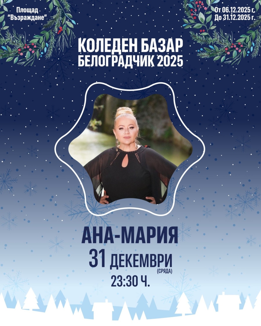 Концерт и дегустация на вино „Магура“ в Белоградчик