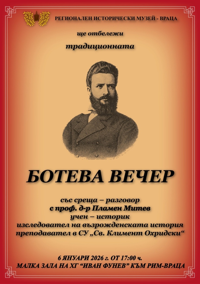 Ботева вечер във Врачанския музей