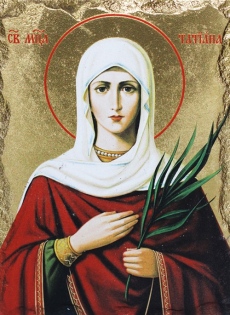 На 12 януари почитаме  Света Татяна